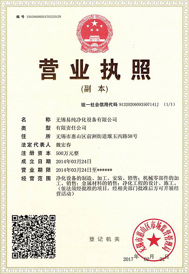 易纯营业执照注册资本500万