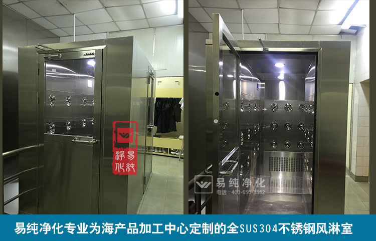 海产品生产加工车间风淋室选择要素.jpg